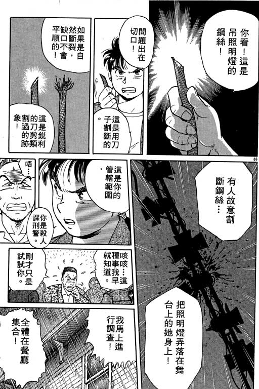 《金田一少年事件薄I》漫画 金田一少年事件薄i01卷