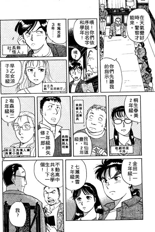 《金田一少年事件薄I》漫画 金田一少年事件薄i01卷