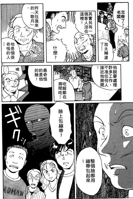 《金田一少年事件薄I》漫画 金田一少年事件薄i01卷