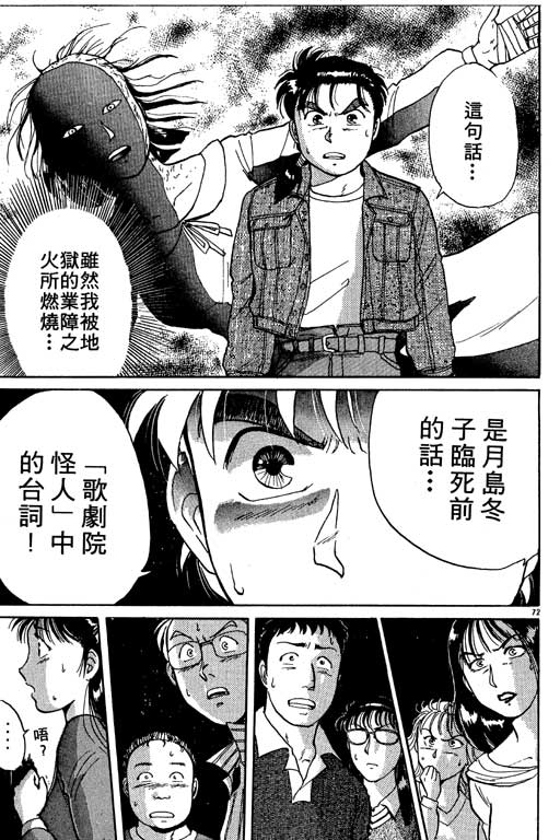 《金田一少年事件薄I》漫画 金田一少年事件薄i01卷