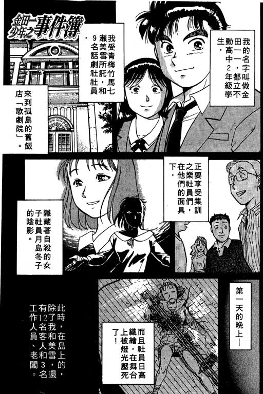 《金田一少年事件薄I》漫画 金田一少年事件薄i01卷