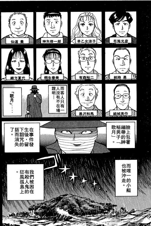 《金田一少年事件薄I》漫画 金田一少年事件薄i01卷