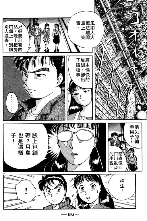 《金田一少年事件薄I》漫画 金田一少年事件薄i01卷