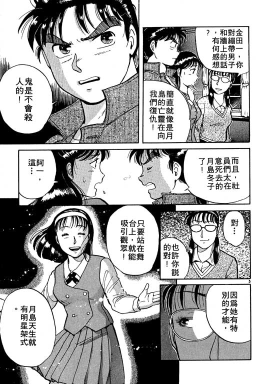 《金田一少年事件薄I》漫画 金田一少年事件薄i01卷