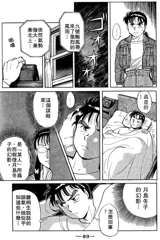 《金田一少年事件薄I》漫画 金田一少年事件薄i01卷