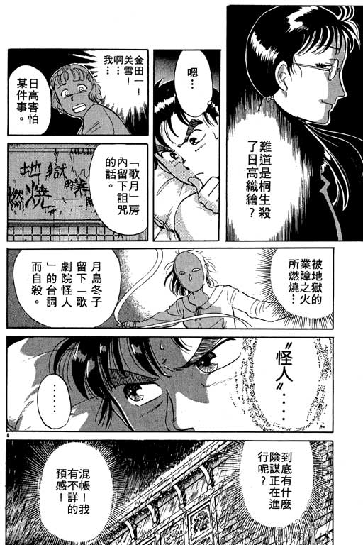 《金田一少年事件薄I》漫画 金田一少年事件薄i01卷