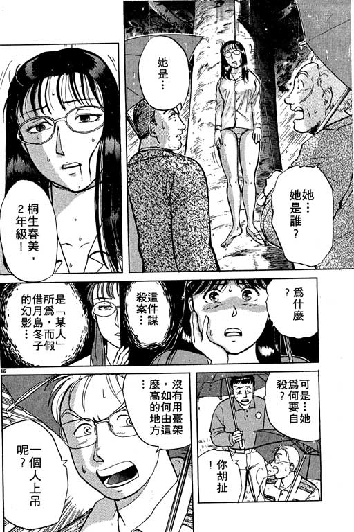 《金田一少年事件薄I》漫画 金田一少年事件薄i01卷