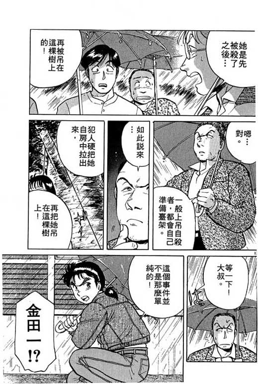 《金田一少年事件薄I》漫画 金田一少年事件薄i01卷