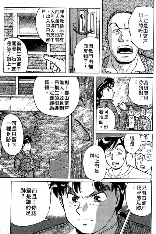 《金田一少年事件薄I》漫画 金田一少年事件薄i01卷