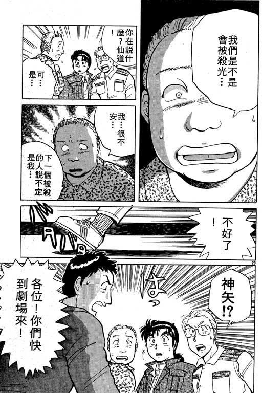 《金田一少年事件薄I》漫画 金田一少年事件薄i01卷