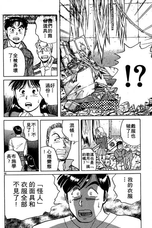 《金田一少年事件薄I》漫画 金田一少年事件薄i01卷