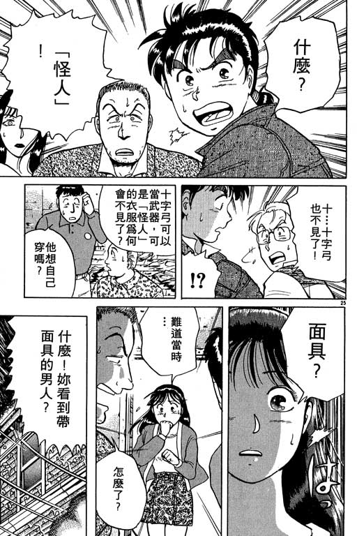 《金田一少年事件薄I》漫画 金田一少年事件薄i01卷