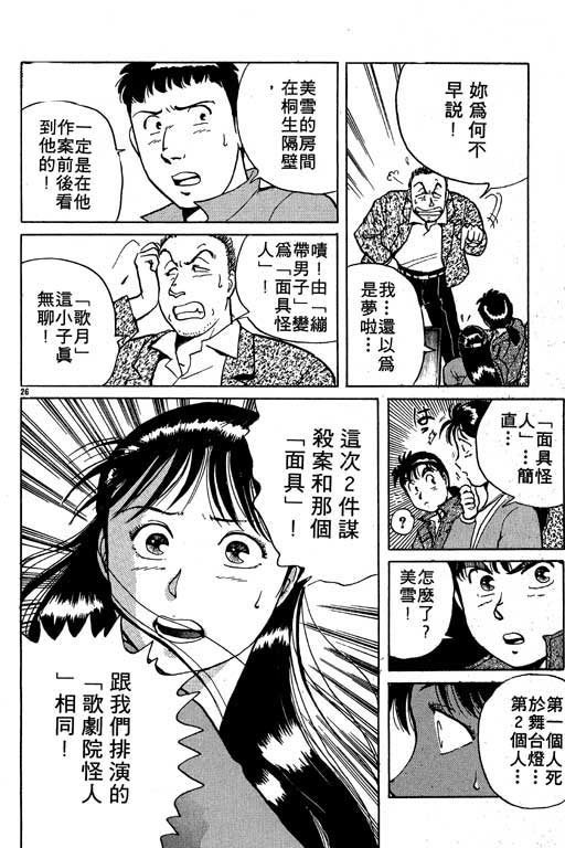 《金田一少年事件薄I》漫画 金田一少年事件薄i01卷