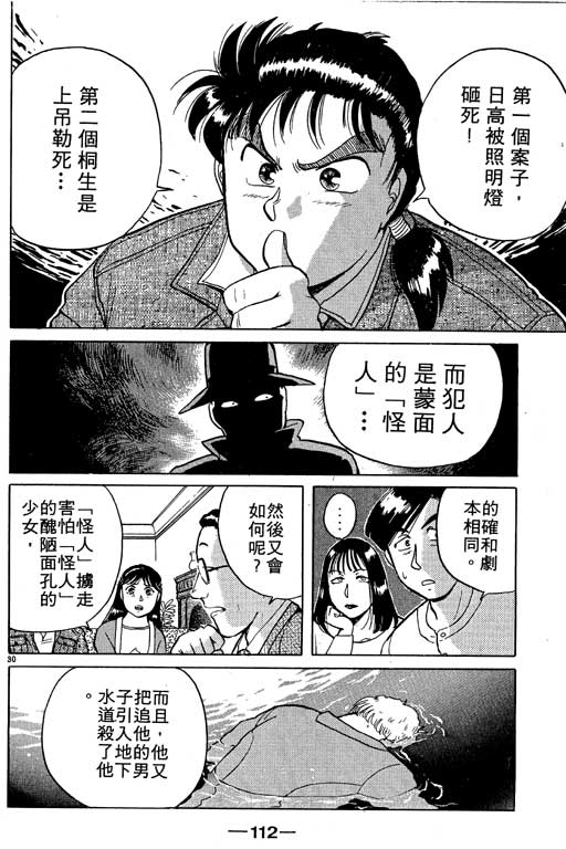 《金田一少年事件薄I》漫画 金田一少年事件薄i01卷