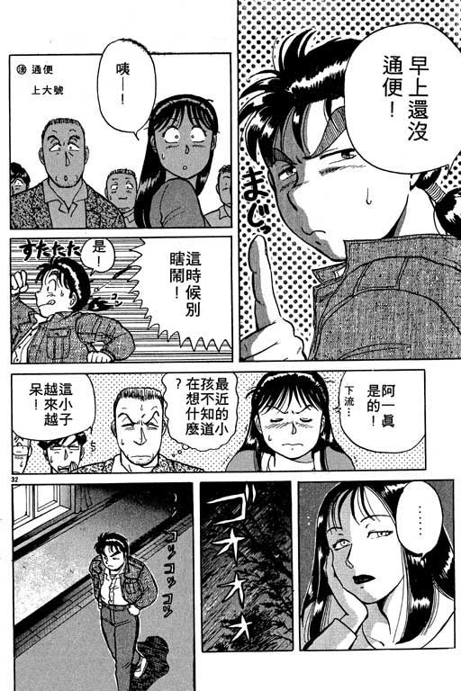 《金田一少年事件薄I》漫画 金田一少年事件薄i01卷