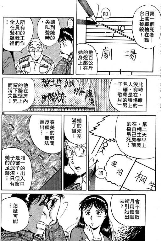 《金田一少年事件薄I》漫画 金田一少年事件薄i01卷