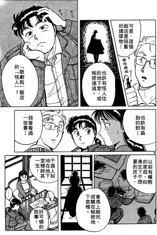 《金田一少年事件薄I》漫画 金田一少年事件薄i01卷