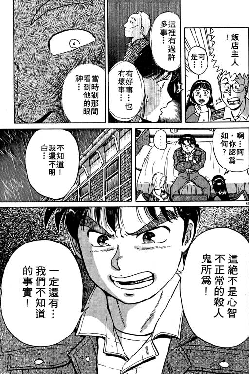 《金田一少年事件薄I》漫画 金田一少年事件薄i01卷