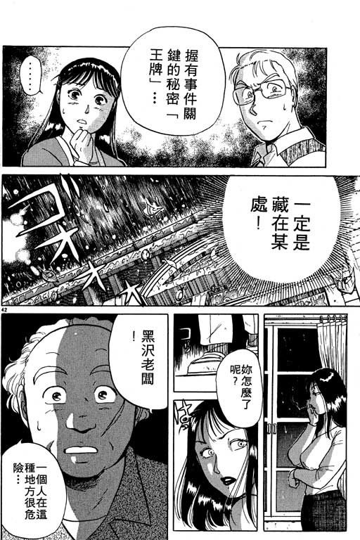 《金田一少年事件薄I》漫画 金田一少年事件薄i01卷