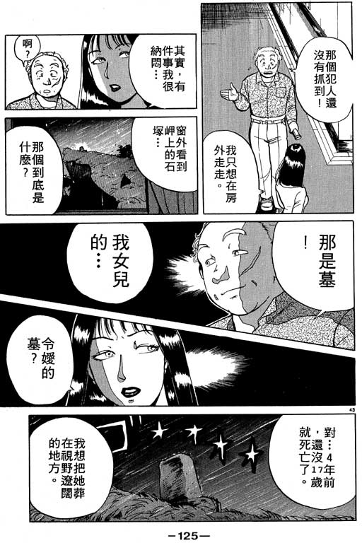 《金田一少年事件薄I》漫画 金田一少年事件薄i01卷