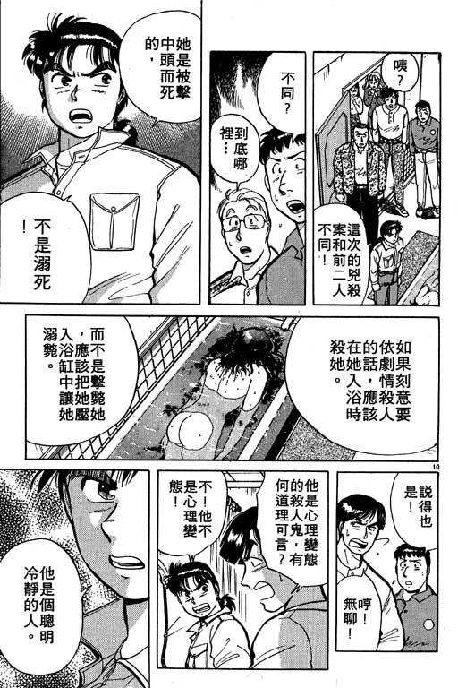 《金田一少年事件薄I》漫画 金田一少年事件薄i01卷