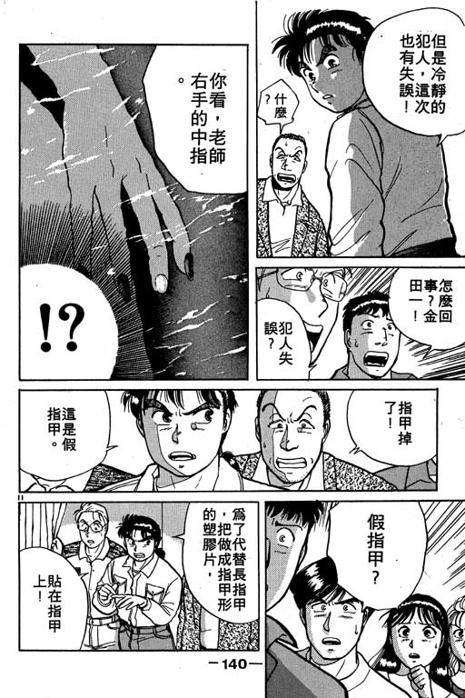 《金田一少年事件薄I》漫画 金田一少年事件薄i01卷