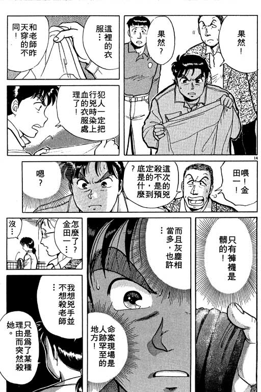 《金田一少年事件薄I》漫画 金田一少年事件薄i01卷