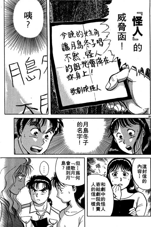 《金田一少年事件薄I》漫画 金田一少年事件薄i01卷