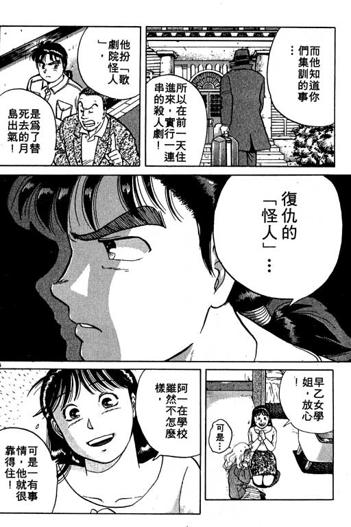 《金田一少年事件薄I》漫画 金田一少年事件薄i01卷