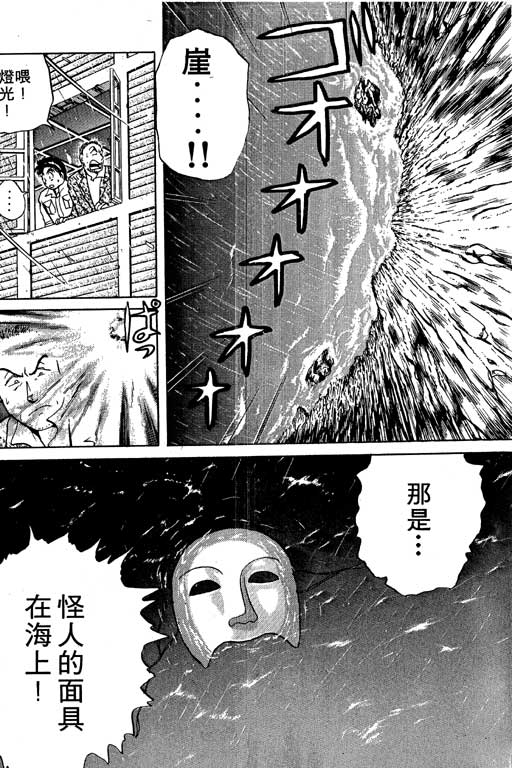 《金田一少年事件薄I》漫画 金田一少年事件薄i01卷