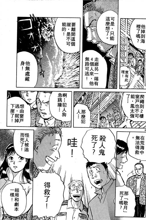 《金田一少年事件薄I》漫画 金田一少年事件薄i01卷