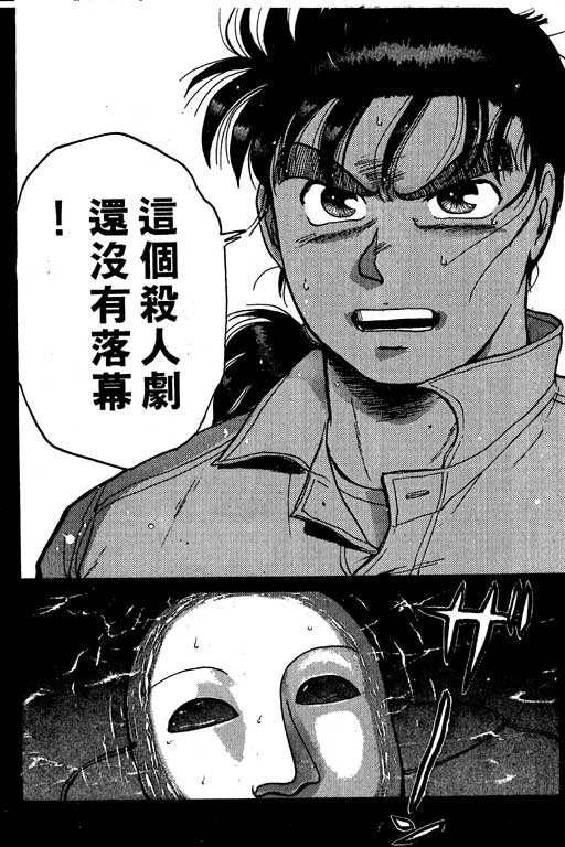 《金田一少年事件薄I》漫画 金田一少年事件薄i01卷