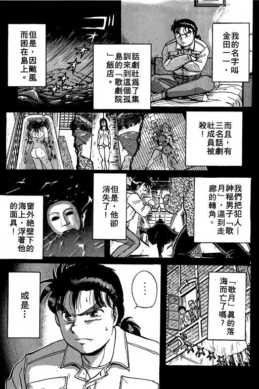 《金田一少年事件薄I》漫画 金田一少年事件薄i01卷