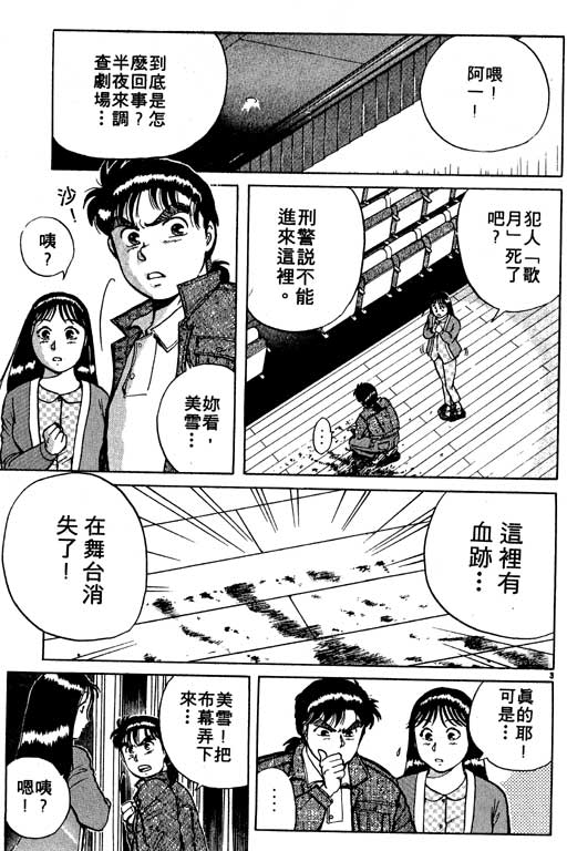 《金田一少年事件薄I》漫画 金田一少年事件薄i01卷