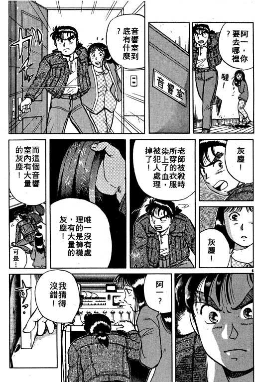 《金田一少年事件薄I》漫画 金田一少年事件薄i01卷