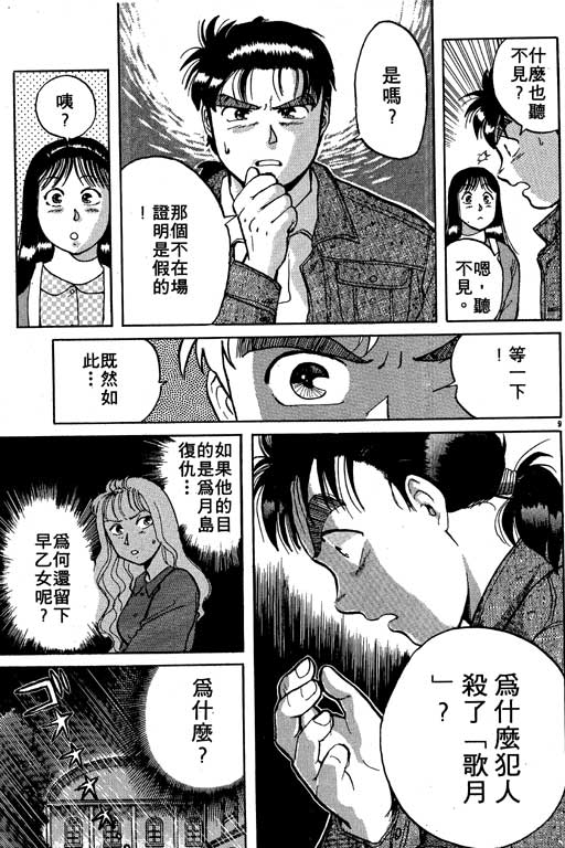 《金田一少年事件薄I》漫画 金田一少年事件薄i01卷