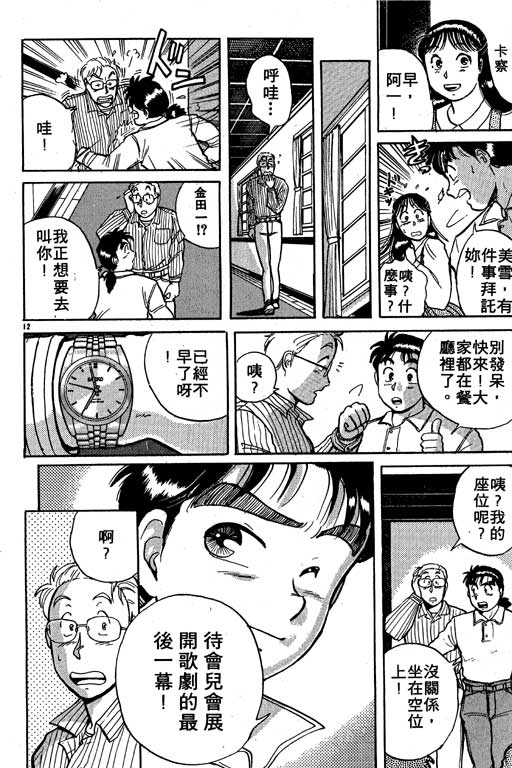 《金田一少年事件薄I》漫画 金田一少年事件薄i01卷