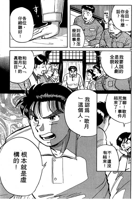 《金田一少年事件薄I》漫画 金田一少年事件薄i01卷