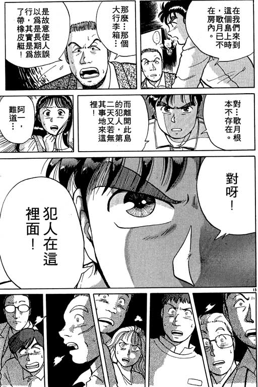 《金田一少年事件薄I》漫画 金田一少年事件薄i01卷