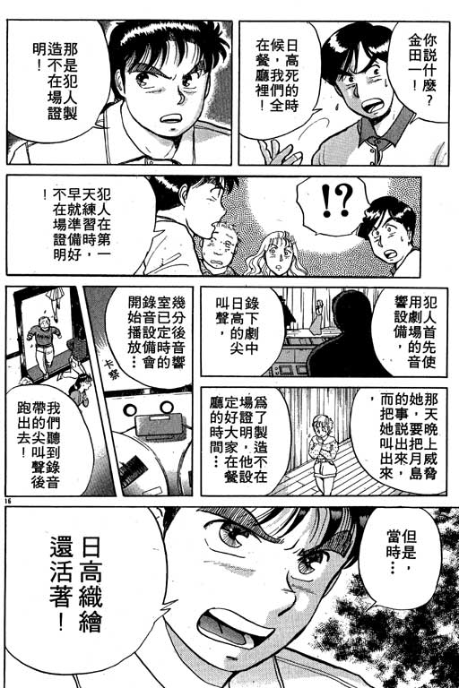 《金田一少年事件薄I》漫画 金田一少年事件薄i01卷