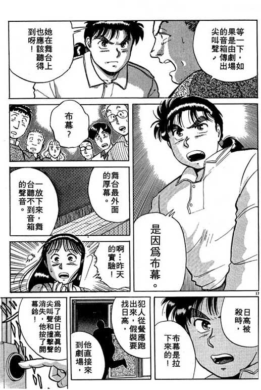 《金田一少年事件薄I》漫画 金田一少年事件薄i01卷