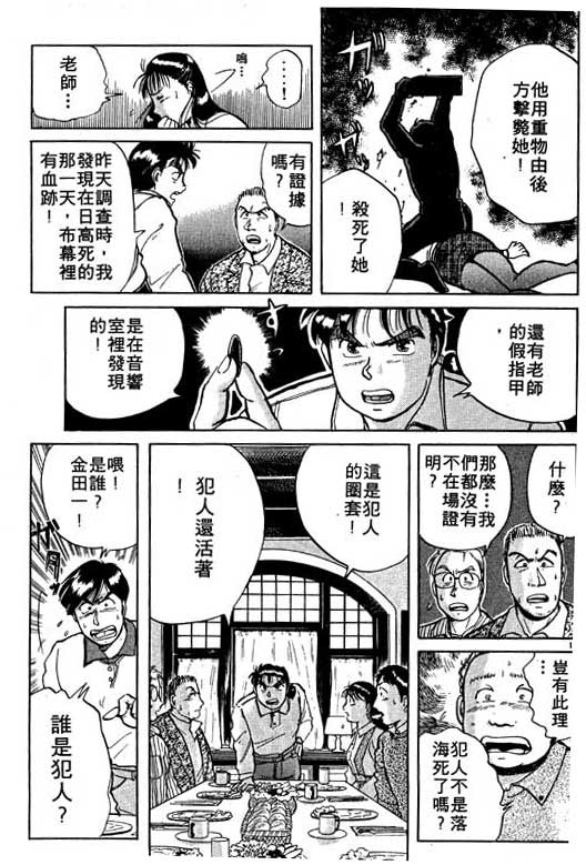 《金田一少年事件薄I》漫画 金田一少年事件薄i01卷