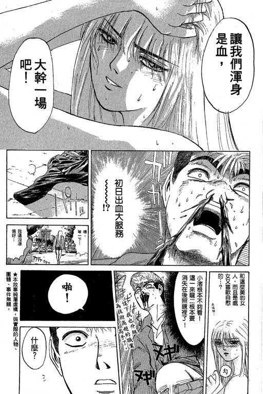 《湘南纯爱组》漫画 24卷