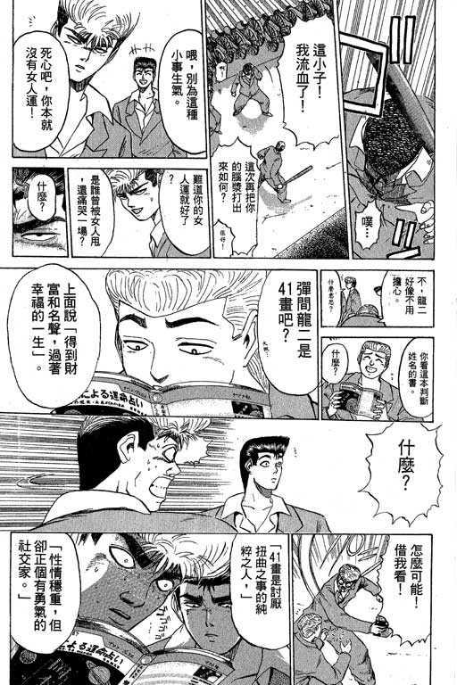 《湘南纯爱组》漫画 24卷