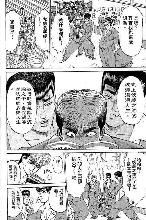 《湘南纯爱组》漫画 24卷