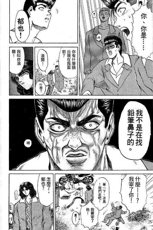 《湘南纯爱组》漫画 24卷