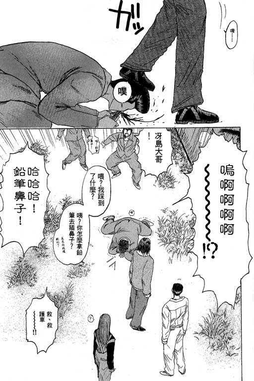 《湘南纯爱组》漫画 24卷