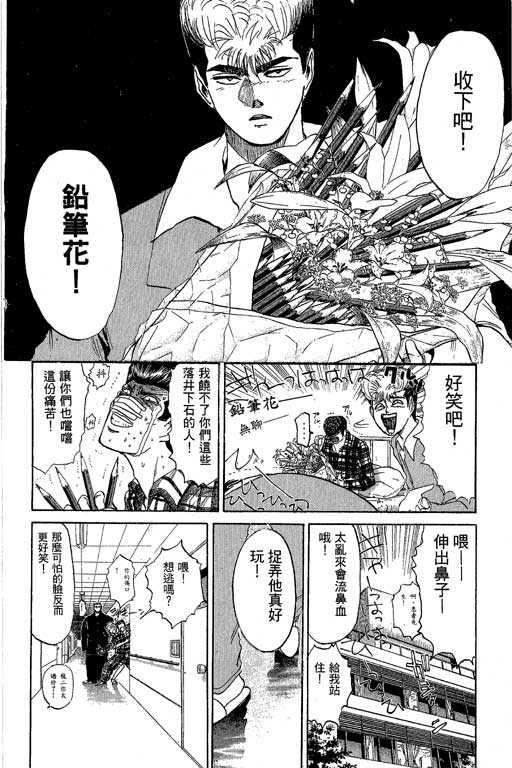 《湘南纯爱组》漫画 24卷