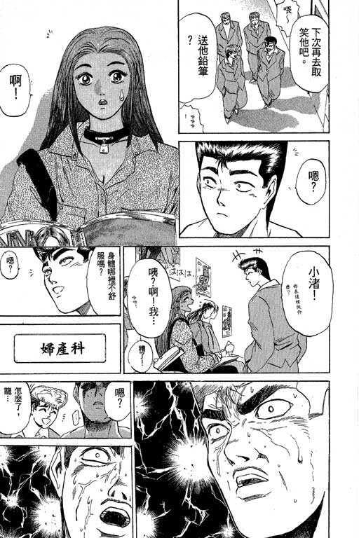 《湘南纯爱组》漫画 24卷