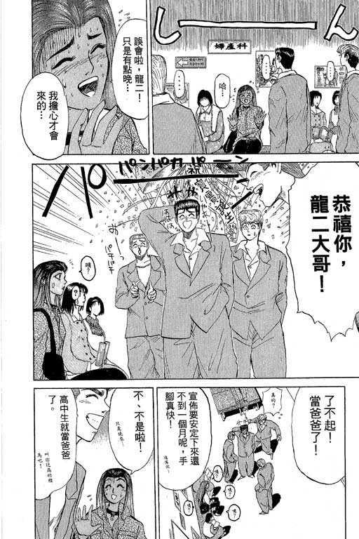 《湘南纯爱组》漫画 24卷